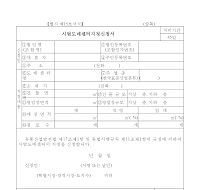 시범도매센터지정신청서 시범도매센터지정신청서